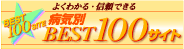 BEST100バナー